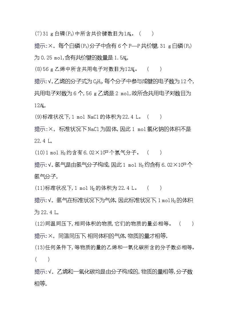 2021版化学名师讲练大一轮复习方略人教通用版章末总结102