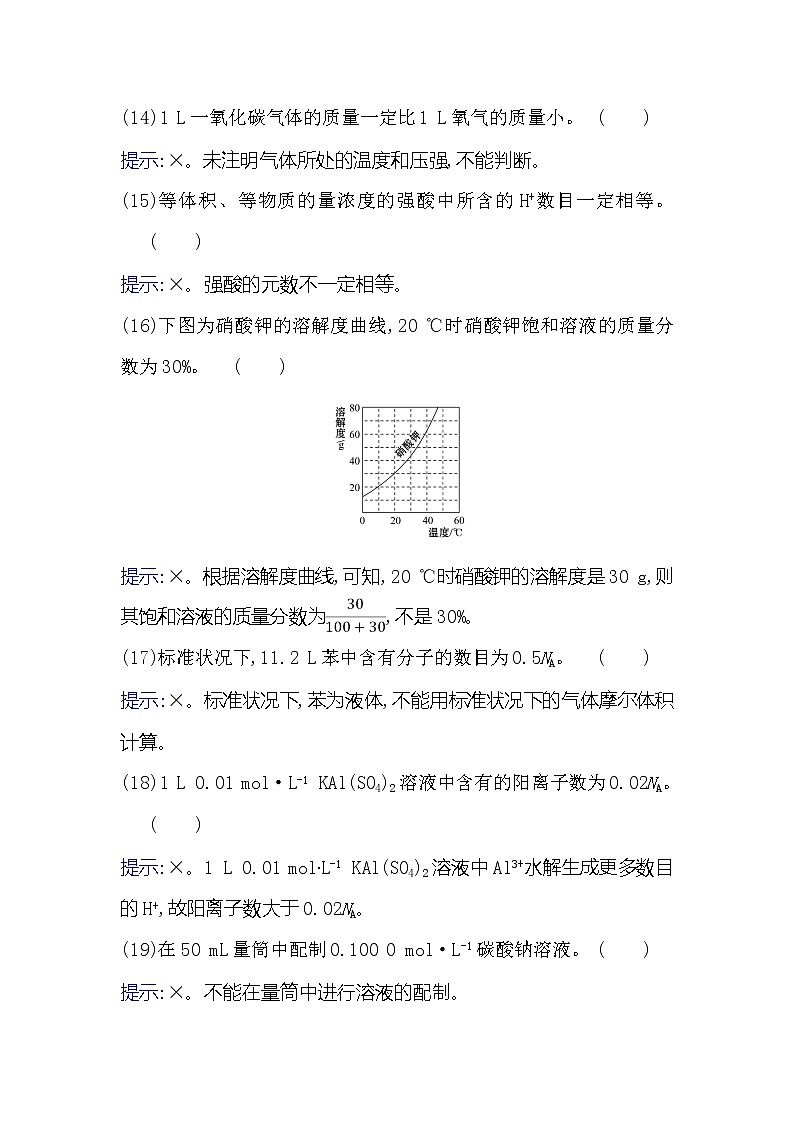 2021版化学名师讲练大一轮复习方略人教通用版章末总结103