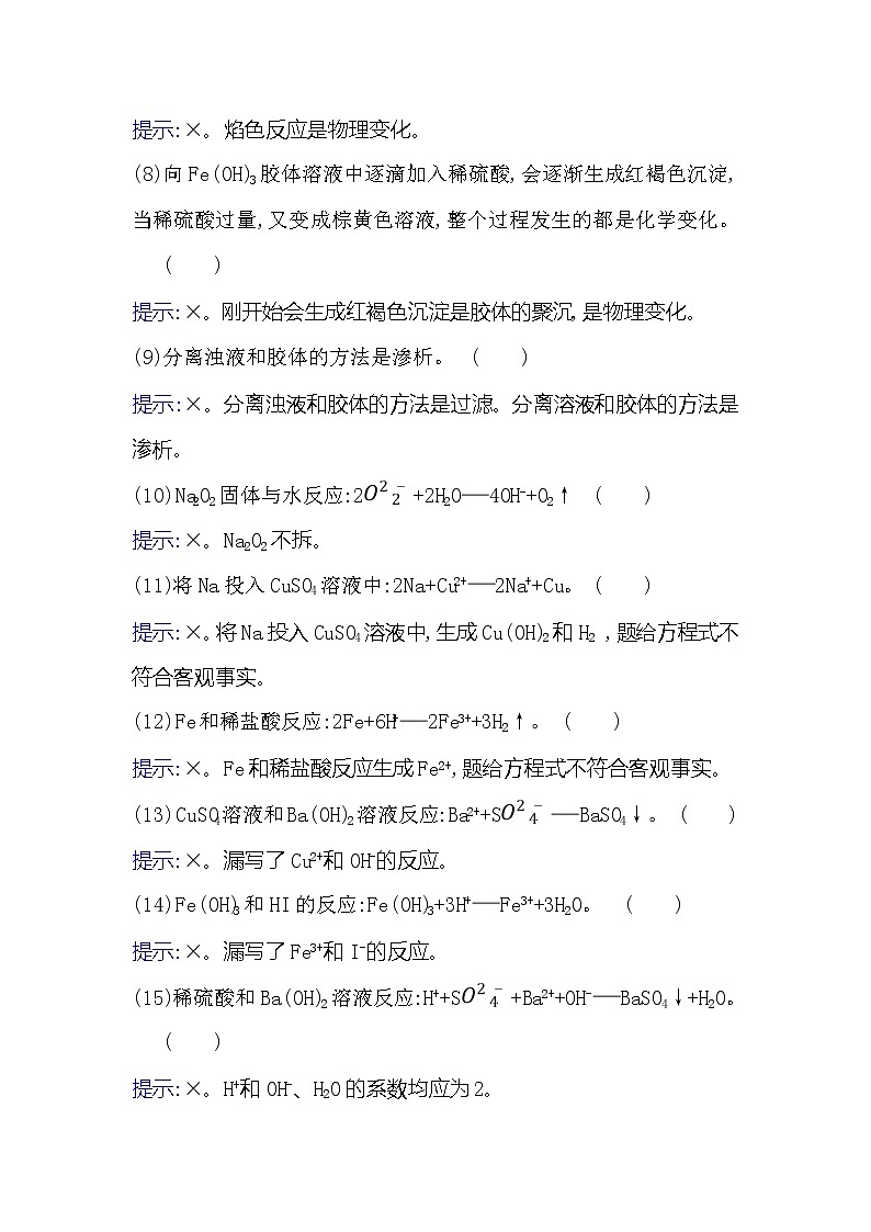 2021版化学名师讲练大一轮复习方略人教通用版章末总结202
