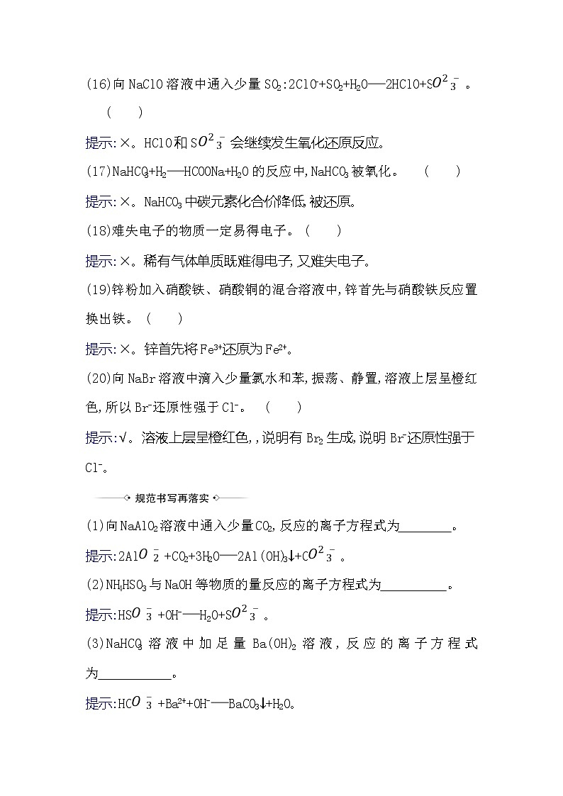 2021版化学名师讲练大一轮复习方略人教通用版章末总结203