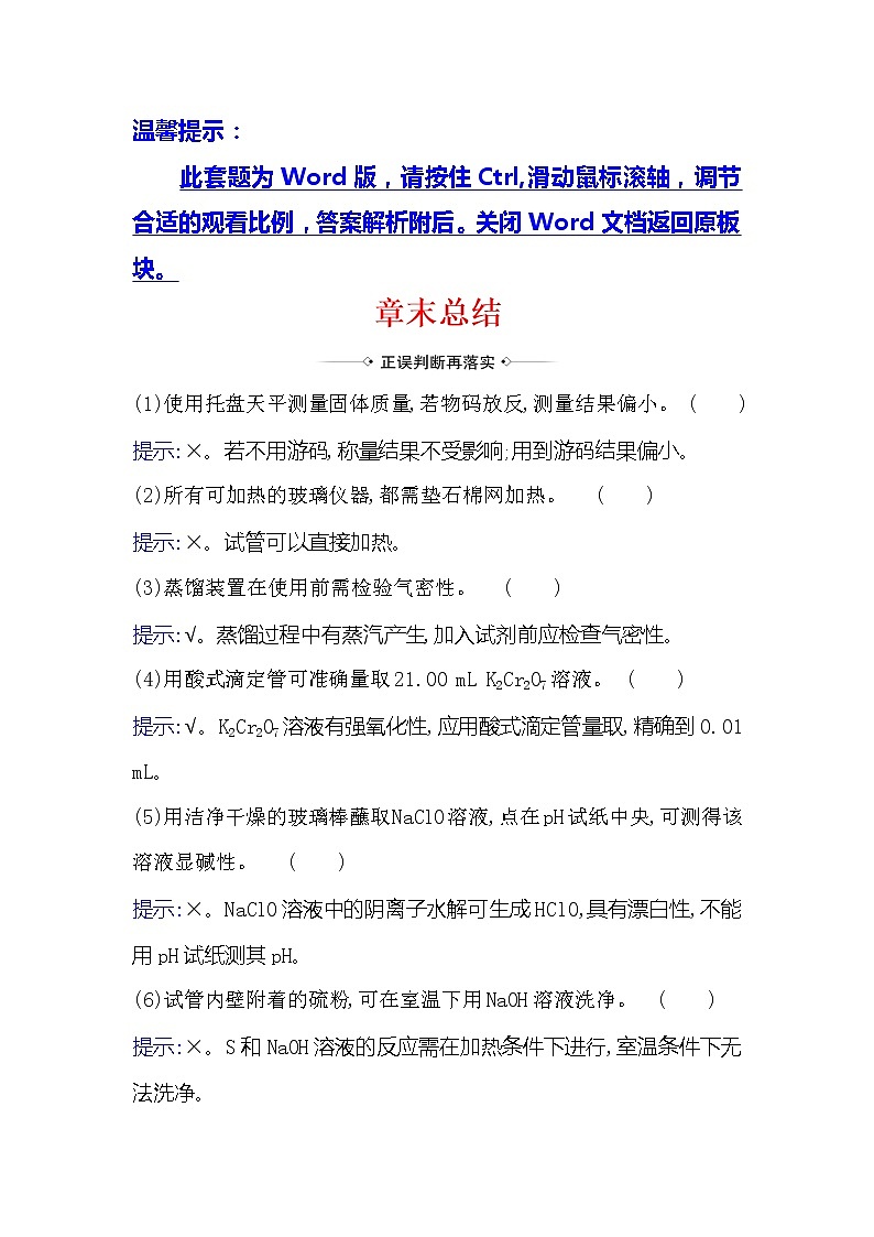 2021版化学名师讲练大一轮复习方略人教通用版章末总结1001
