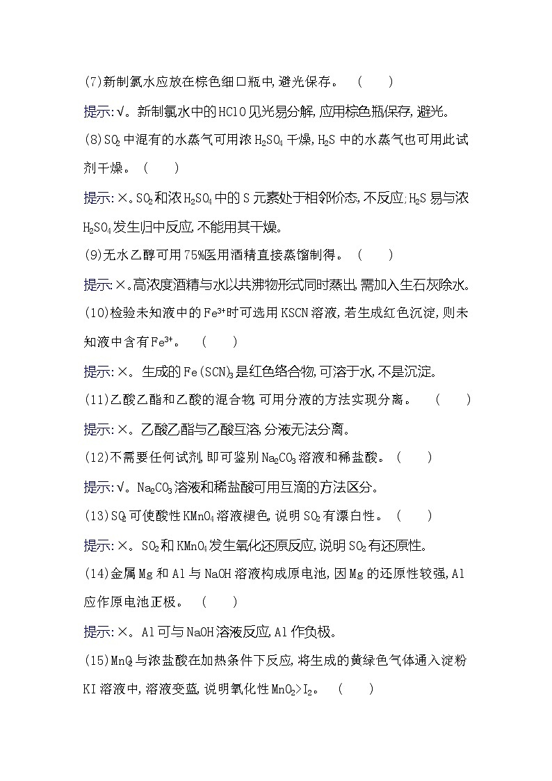 2021版化学名师讲练大一轮复习方略人教通用版章末总结1002