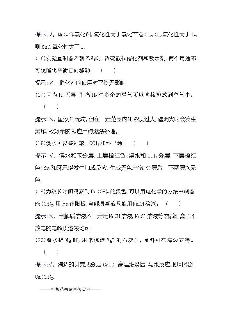 2021版化学名师讲练大一轮复习方略人教通用版章末总结1003