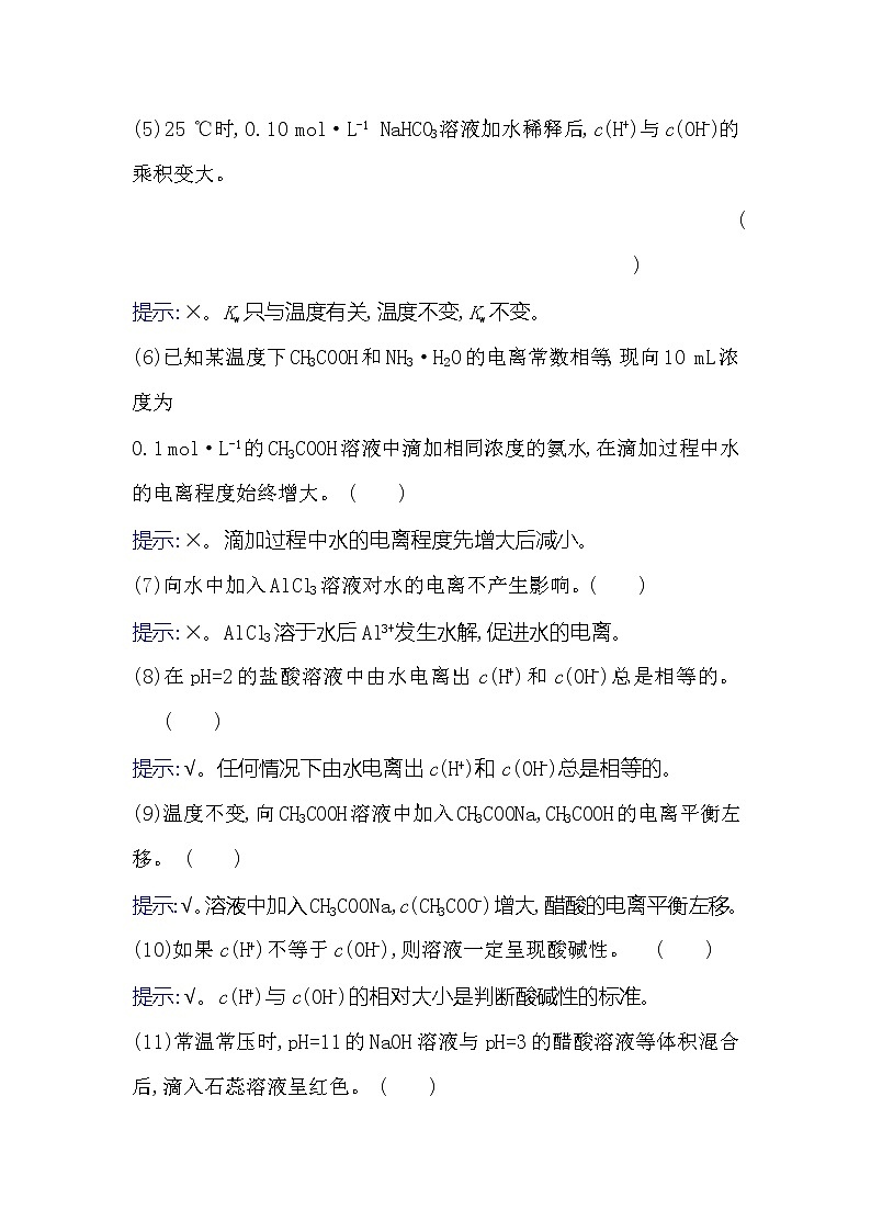 2021版化学名师讲练大一轮复习方略人教通用版章末总结802