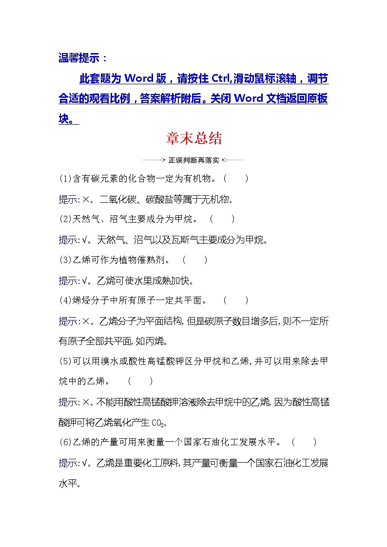 2021版化学名师讲练大一轮复习方略人教通用版章末总结901