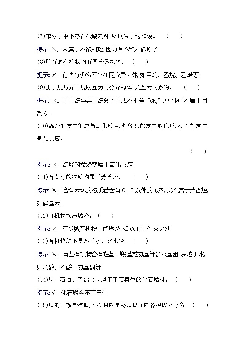 2021版化学名师讲练大一轮复习方略人教通用版章末总结902