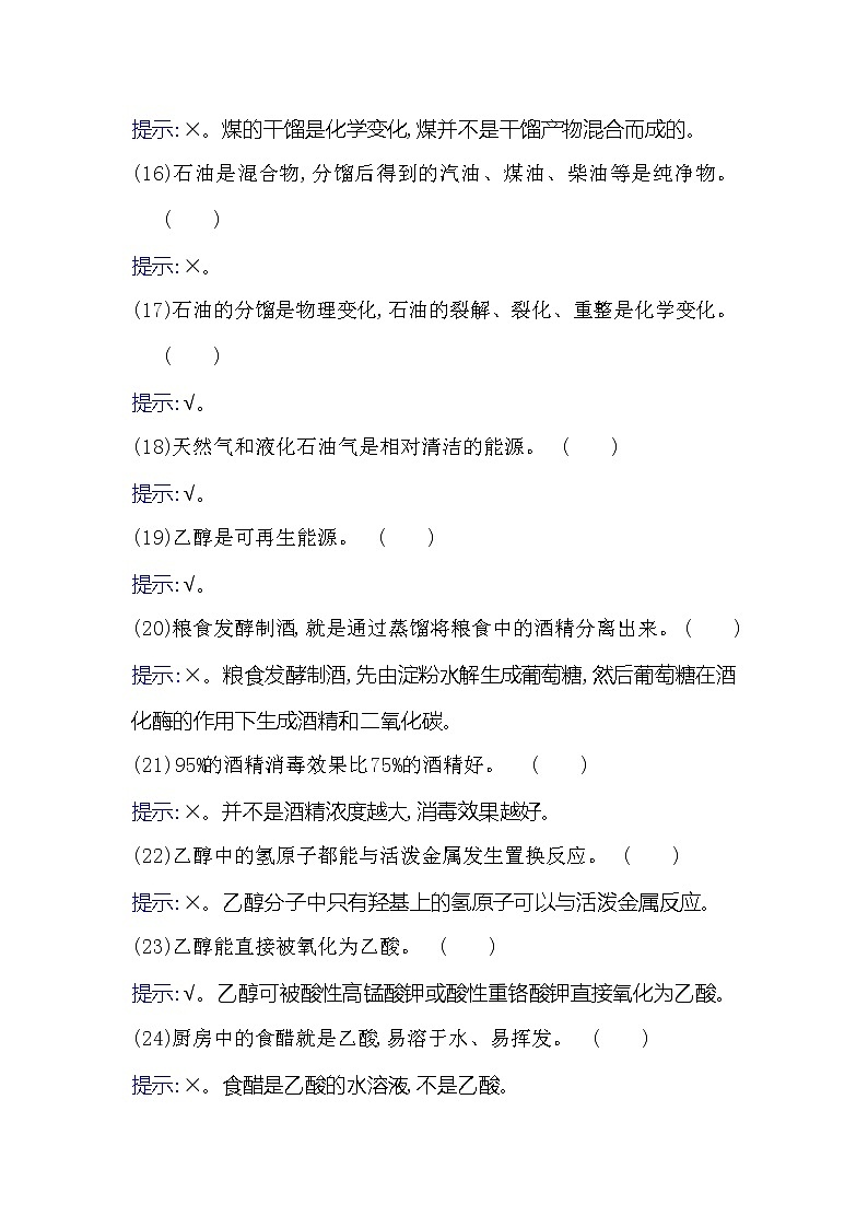 2021版化学名师讲练大一轮复习方略人教通用版章末总结903