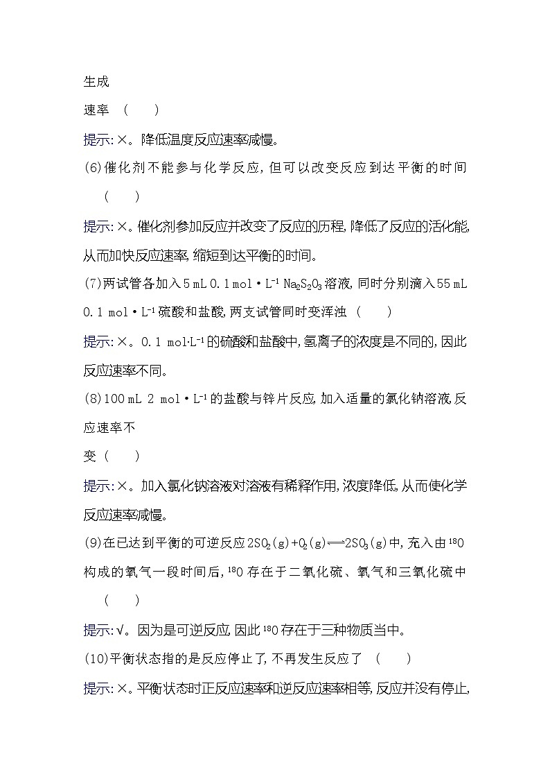 2021版化学名师讲练大一轮复习方略人教通用版章末总结702