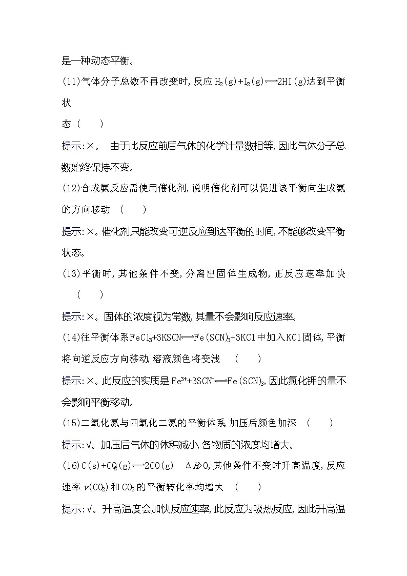 2021版化学名师讲练大一轮复习方略人教通用版章末总结703