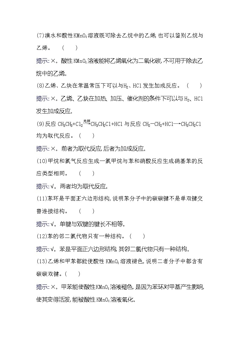 2021版化学名师讲练大一轮复习方略人教通用版章末总结1102