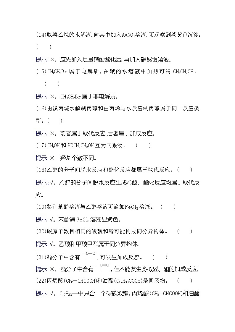 2021版化学名师讲练大一轮复习方略人教通用版章末总结1103