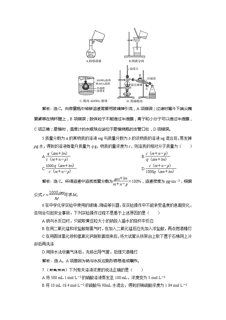 2021版高考化学（人教版）一轮复习学案：第1章　从实验学化学章末综合检测（一）02