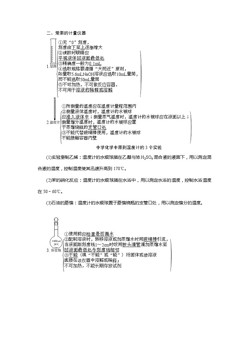 2021版高考化学（人教版）一轮复习学案：第1讲　化学实验常用仪器和基本操作第2页