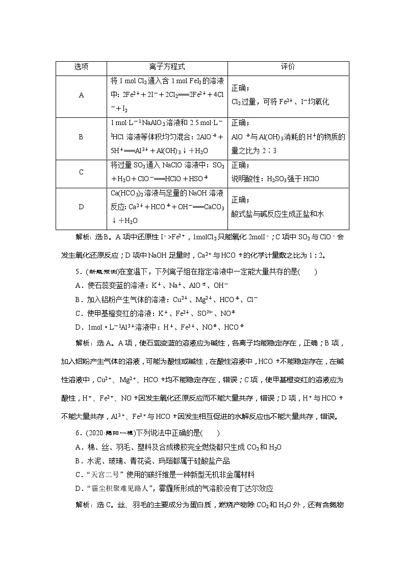 2021版高考化学（人教版）一轮复习学案：第2章　化学物质及其变化章末综合检测（二）02