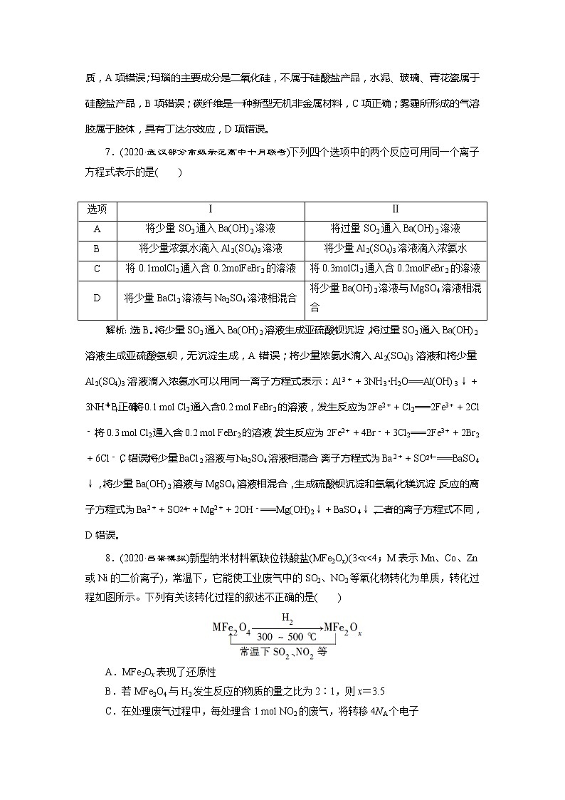 2021版高考化学（人教版）一轮复习学案：第2章　化学物质及其变化章末综合检测（二）03