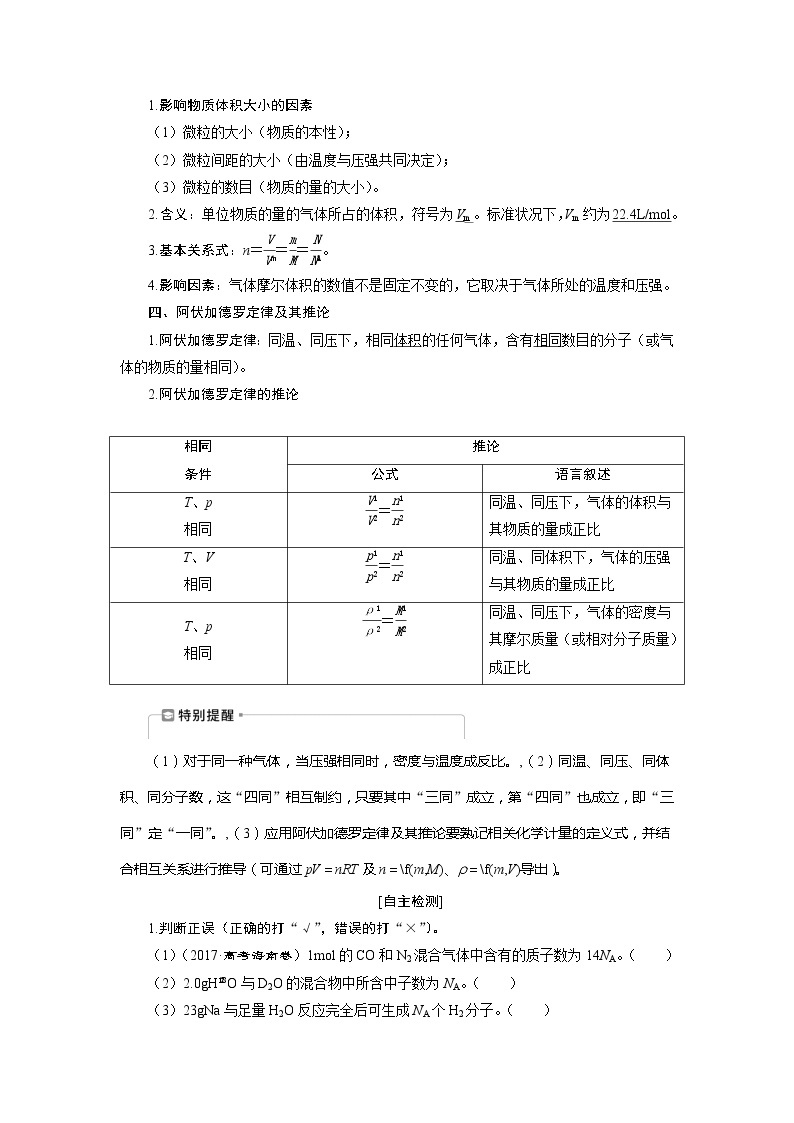 2021版高考化学（人教版）一轮复习学案：第3讲　物质的量　气体摩尔体积02