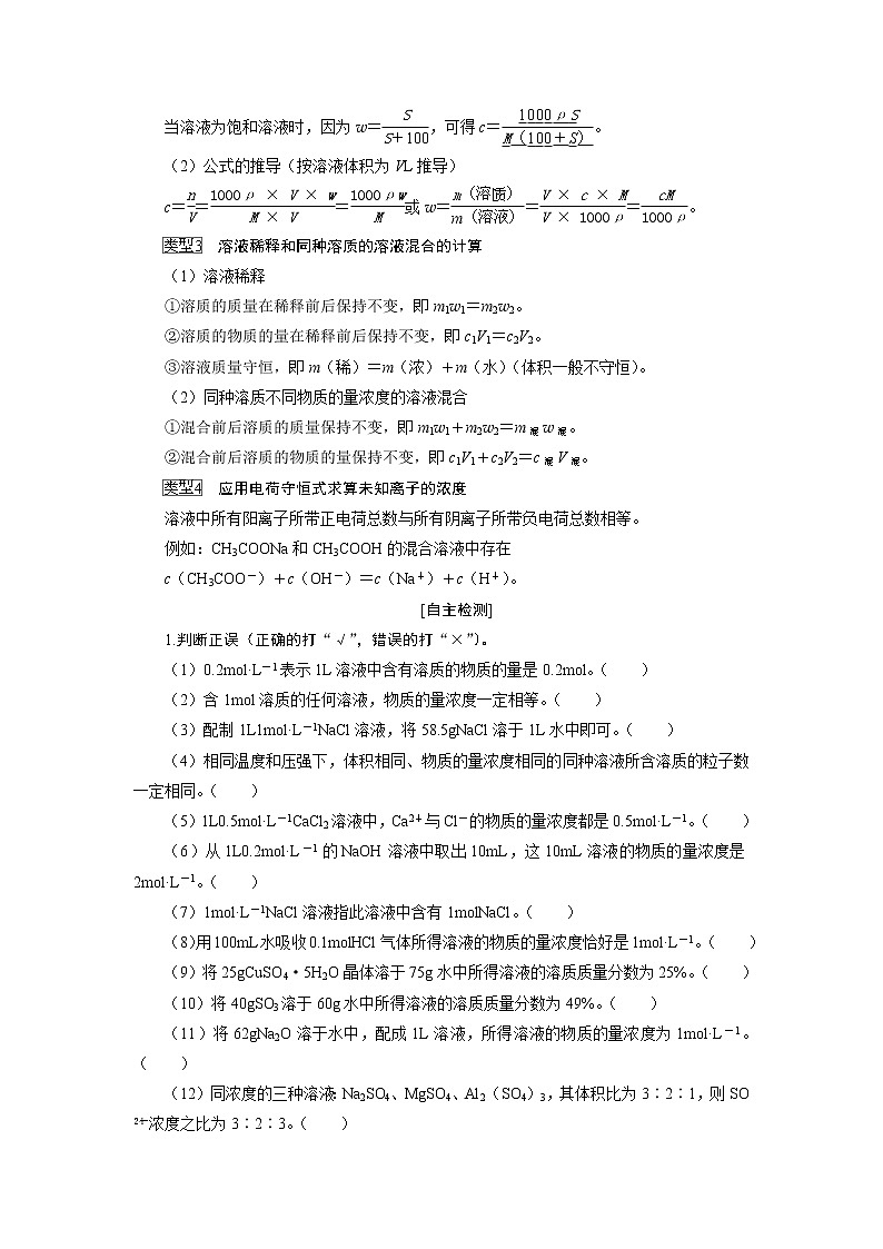 2021版高考化学（人教版）一轮复习学案：第4讲　物质的量浓度及溶液的配制第3页
