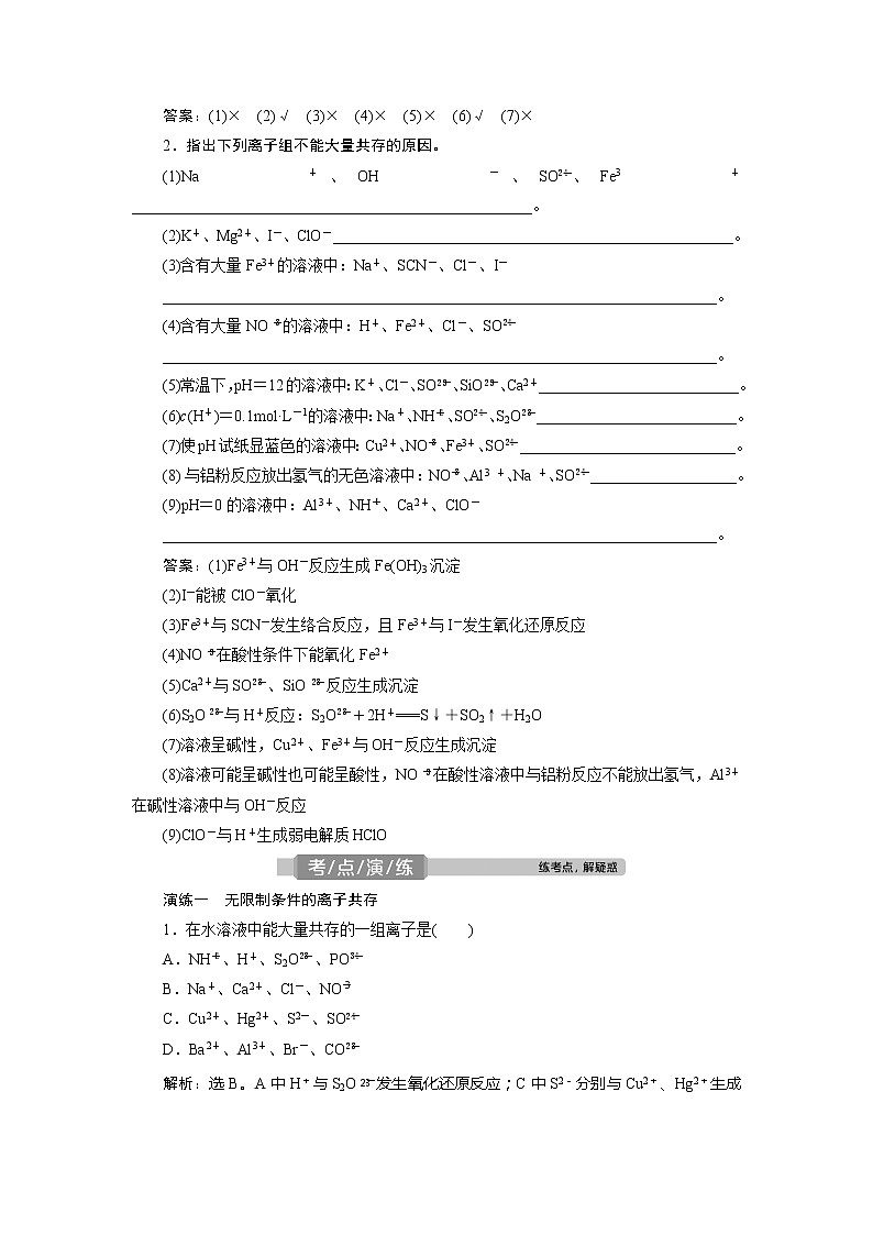 2021版高考化学（人教版）一轮复习学案：第7讲　离子共存　离子的检验与推断03