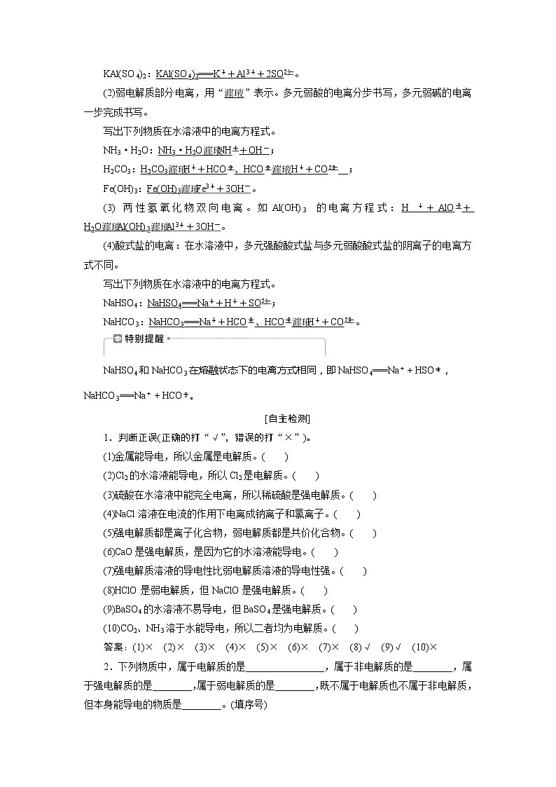 2021版高考化学（人教版）一轮复习学案：第6讲　离子反应　离子方程式第2页