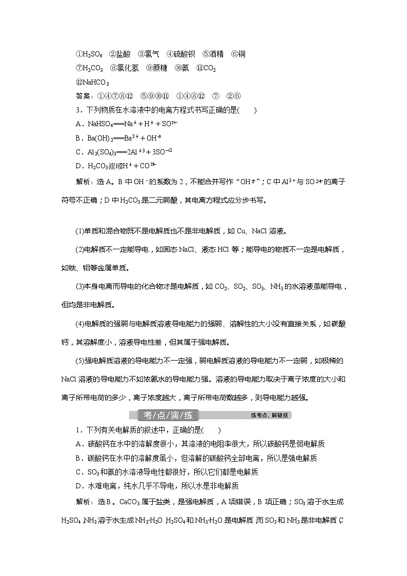 2021版高考化学（人教版）一轮复习学案：第6讲　离子反应　离子方程式第3页