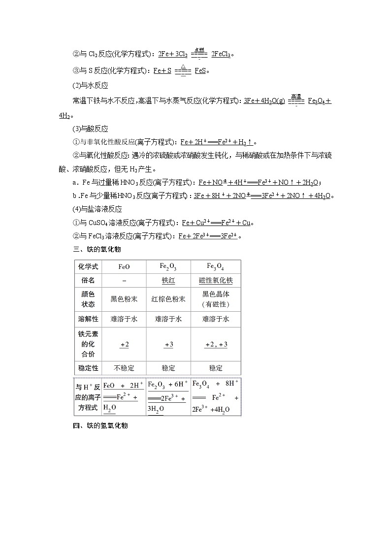 2021版高考化学（人教版）一轮复习学案：第11讲　铁及其重要化合物02
