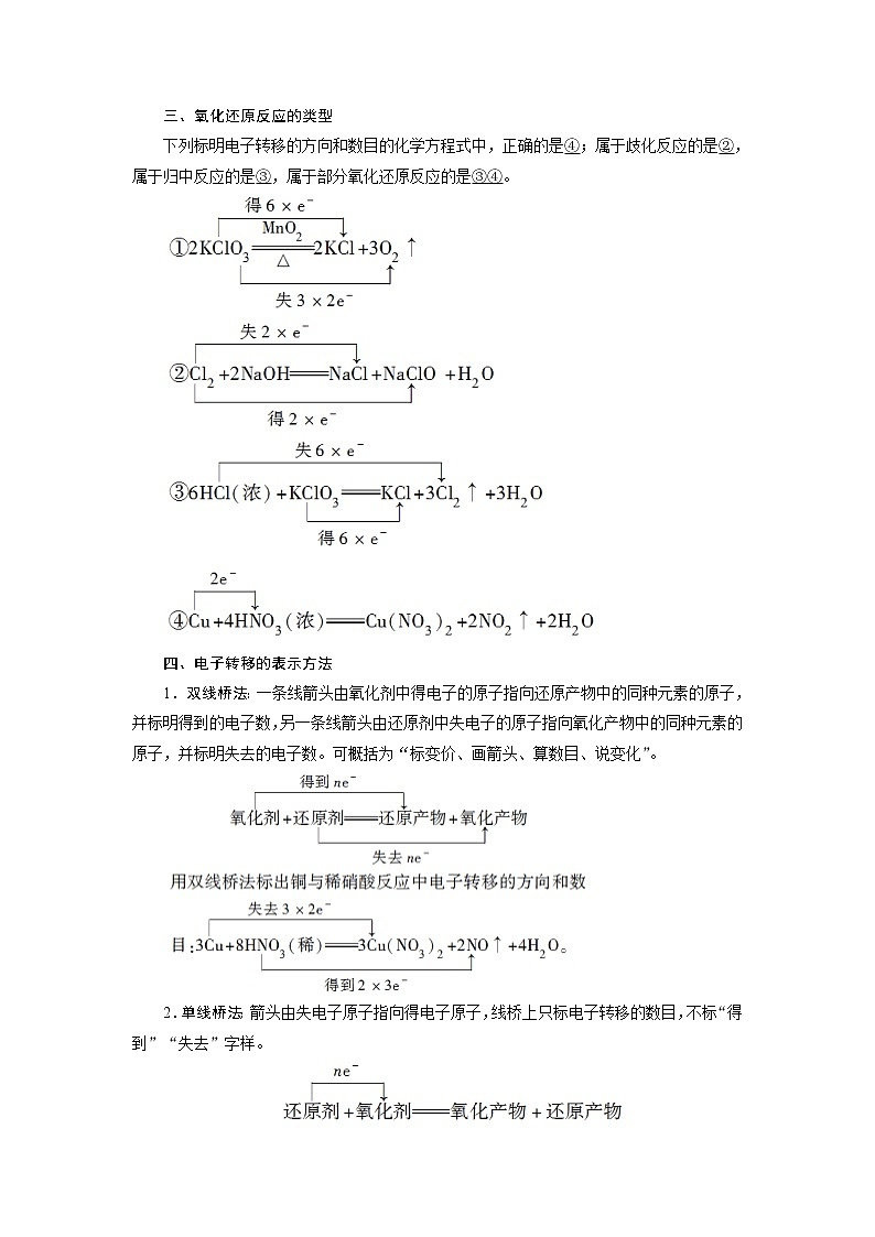 2021版高考化学（人教版）一轮复习学案：第8讲　氧化还原反应02