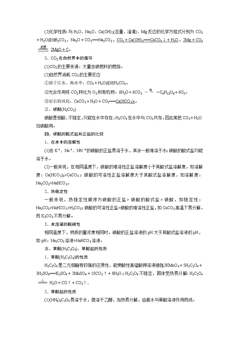 2021版高考化学（人教版）一轮复习学案：第13讲　碳、硅及无机非金属材料02