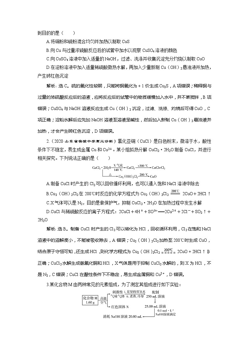 2021版高考化学（人教版）一轮复习学案：第12讲　金属材料及开发利用金属矿物03
