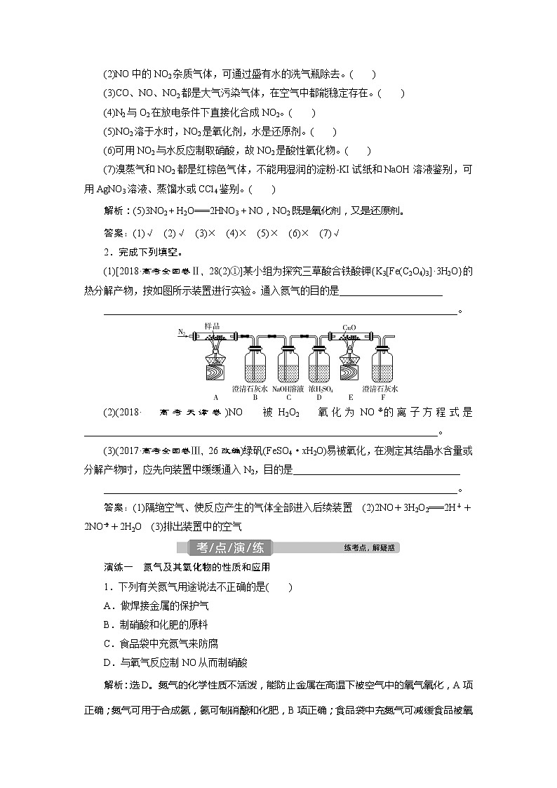 2021版高考化学（人教版）一轮复习学案：第16讲　氮及其重要化合物03