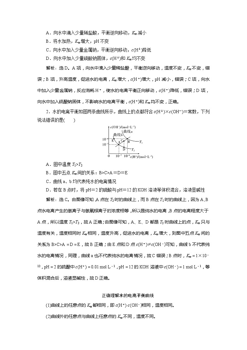 2021版高考化学（人教版）一轮复习学案：第26讲　水的电离和溶液的酸碱性第3页