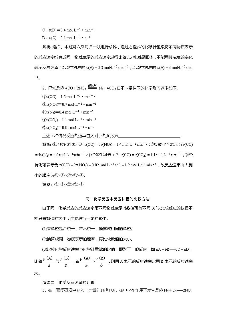 2021版高考化学（人教版）一轮复习学案：第22讲　化学反应速率第3页