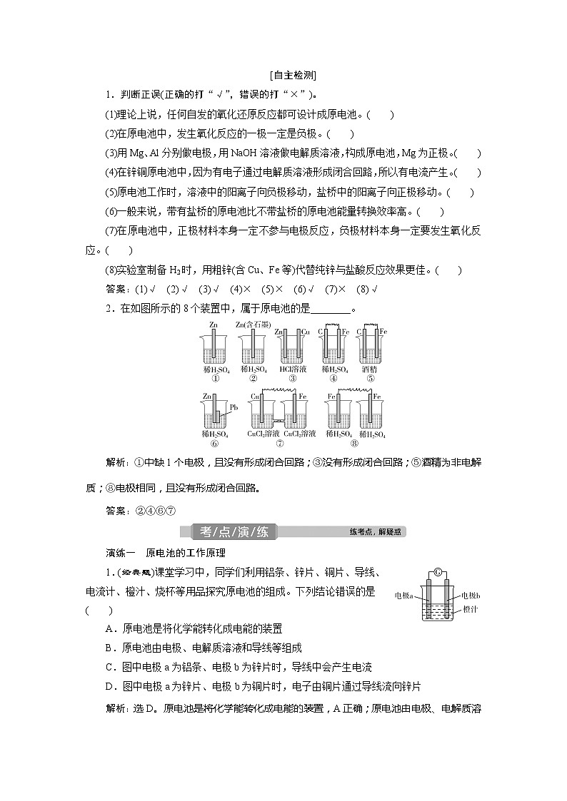 2021版高考化学（人教版）一轮复习学案：第20讲　原电池　化学电源第3页