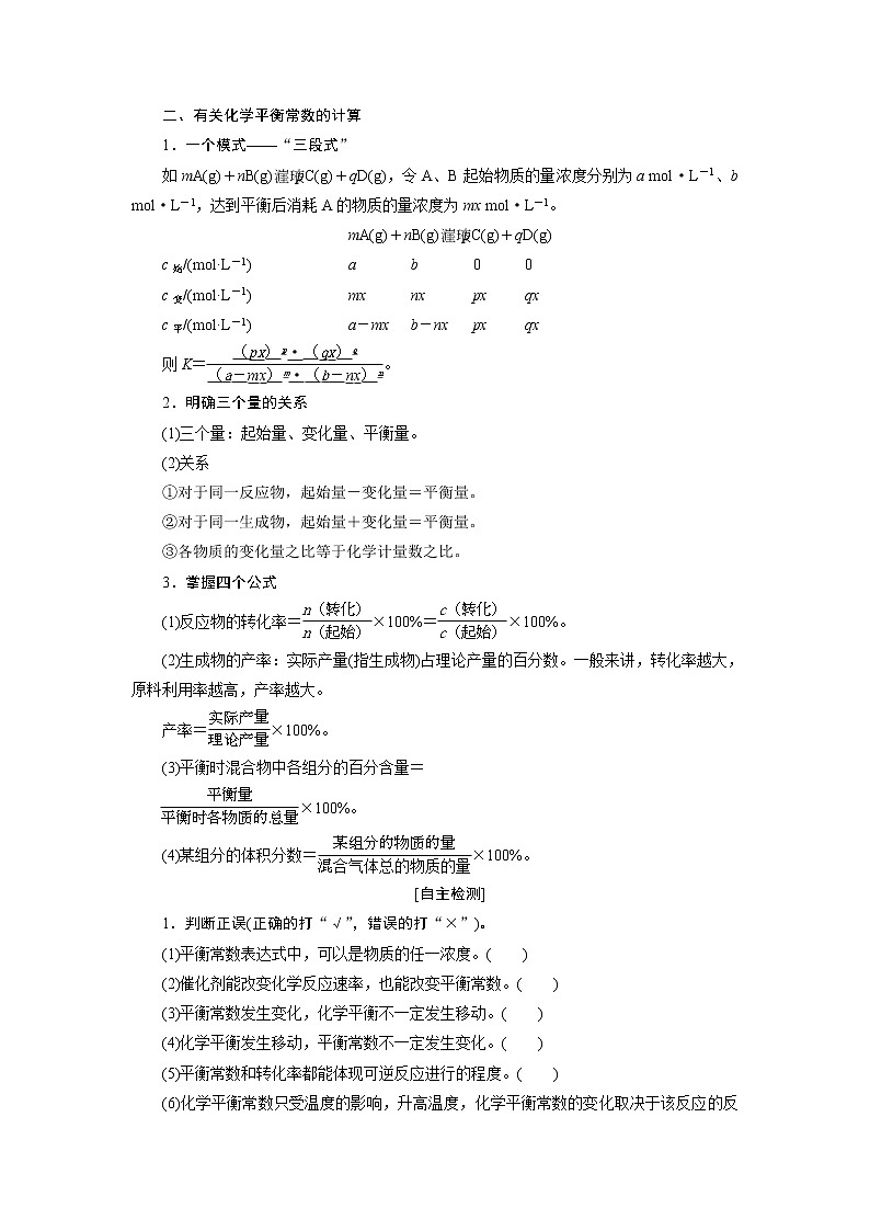 2021版高考化学（人教版）一轮复习学案：第24讲　化学平衡常数　化学反应进行的方向03