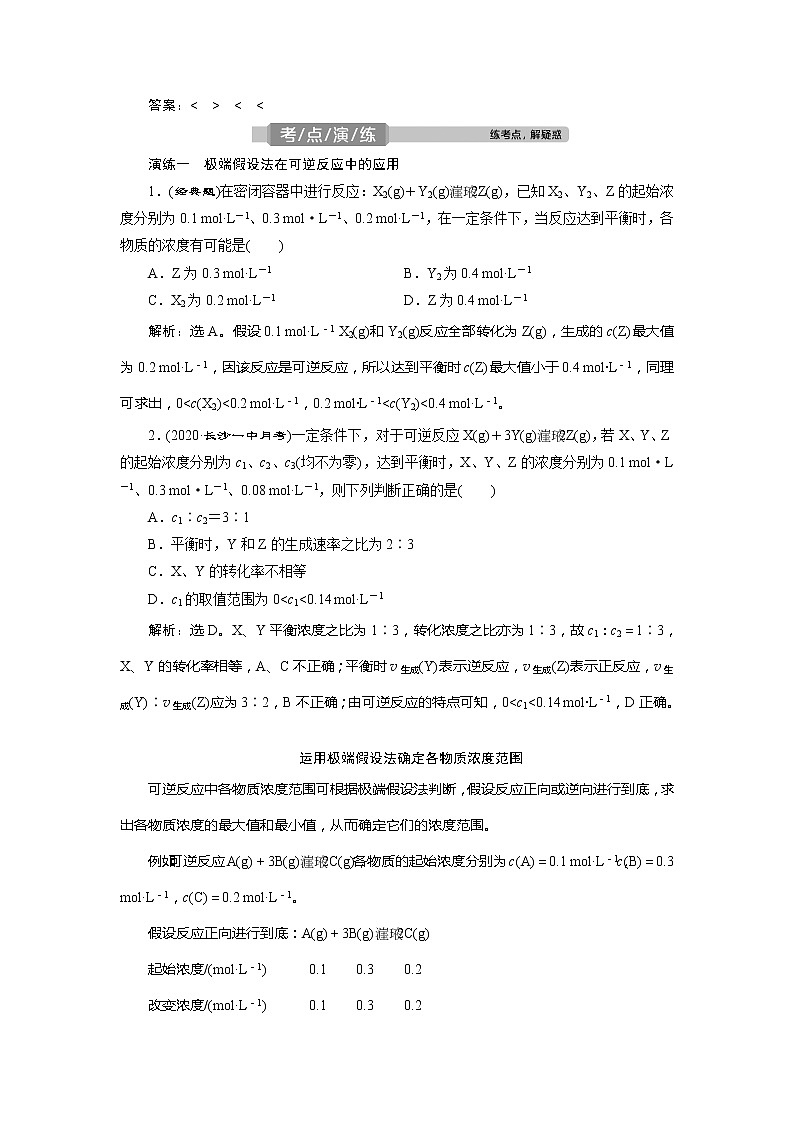 2021版高考化学（人教版）一轮复习学案：第23讲　化学平衡状态　化学平衡的移动03