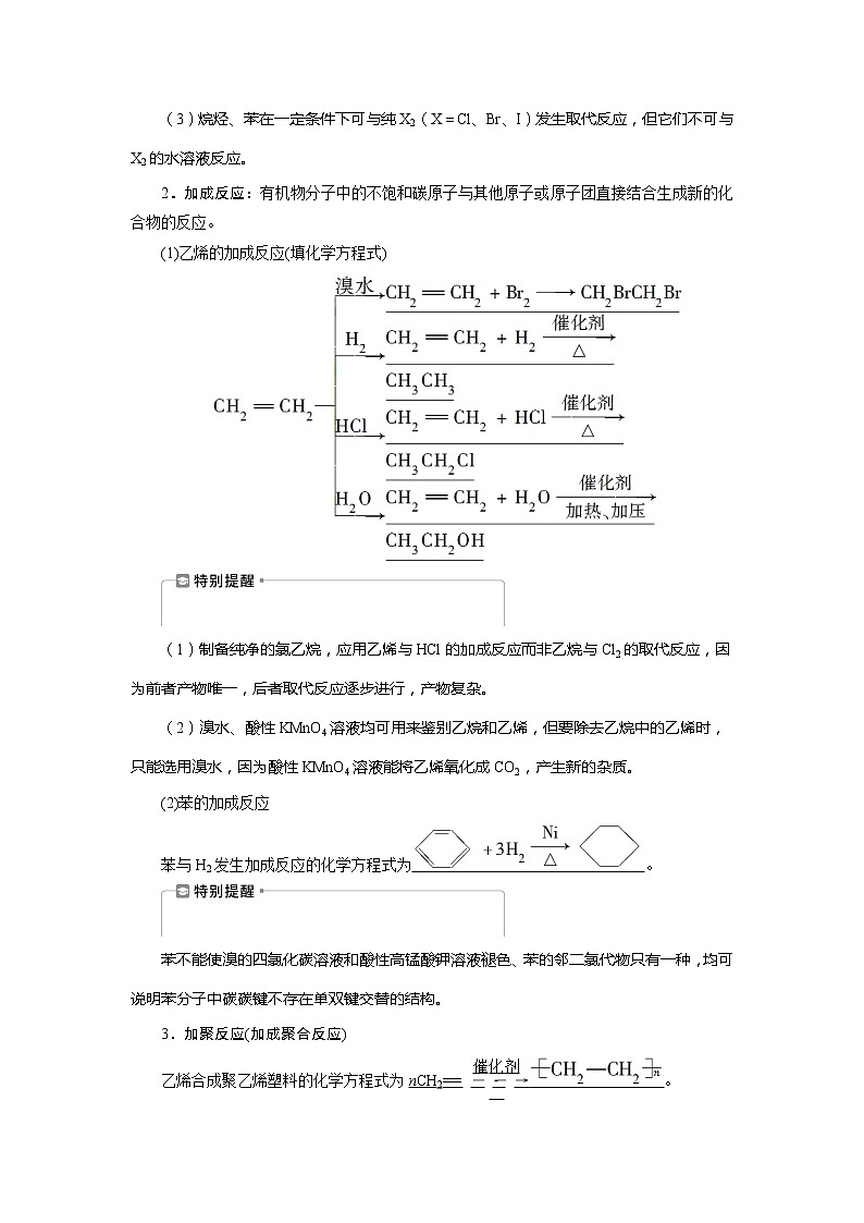 2021版高考化学（人教版）一轮复习学案：第29讲　重要的烃　同分异构体03