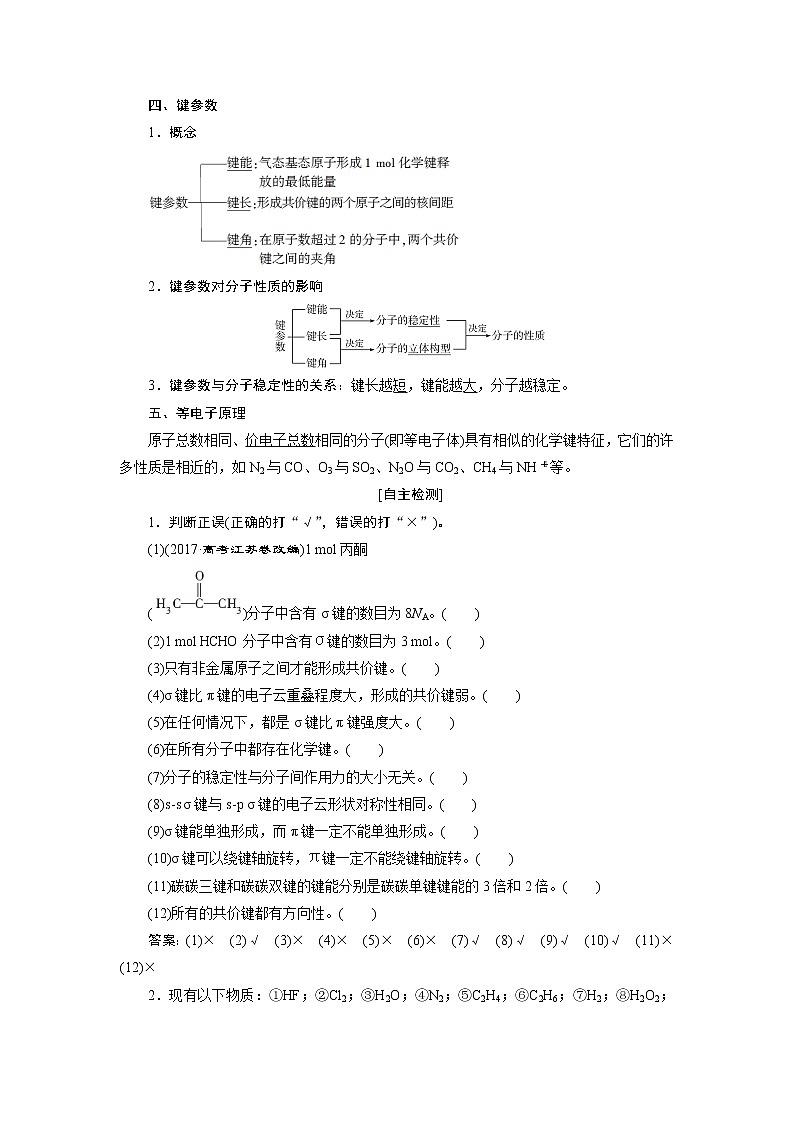 2021版高考化学（人教版）一轮复习学案：第37讲　分子结构与性质第2页