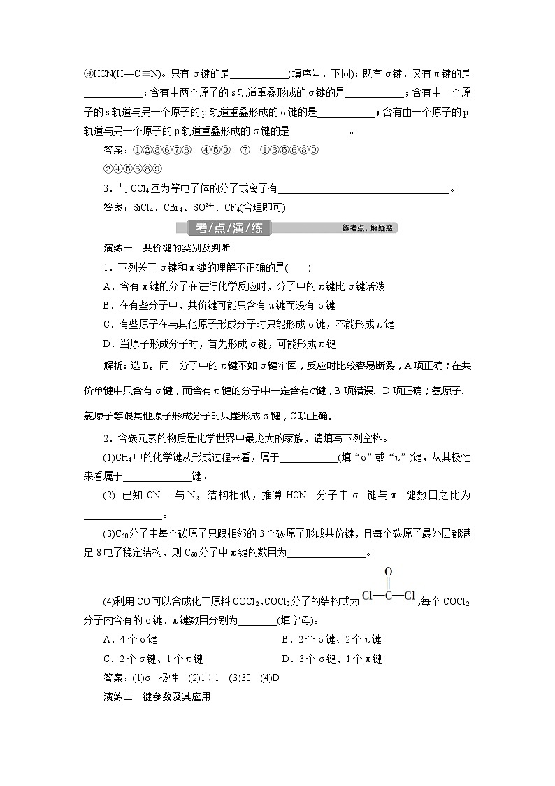 2021版高考化学（人教版）一轮复习学案：第37讲　分子结构与性质第3页