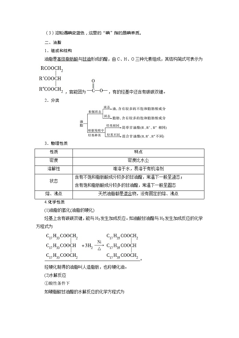 2021版高考化学（人教版）一轮复习学案：第35讲　生命中的基础有机化学物质　合成有机高分子第3页