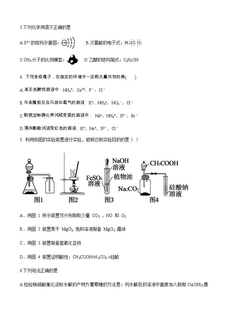 黑龙江省齐齐哈尔市第八中学2020-2021学年高二上学期开学考试（教学情况反馈检测）化学（含答案）02