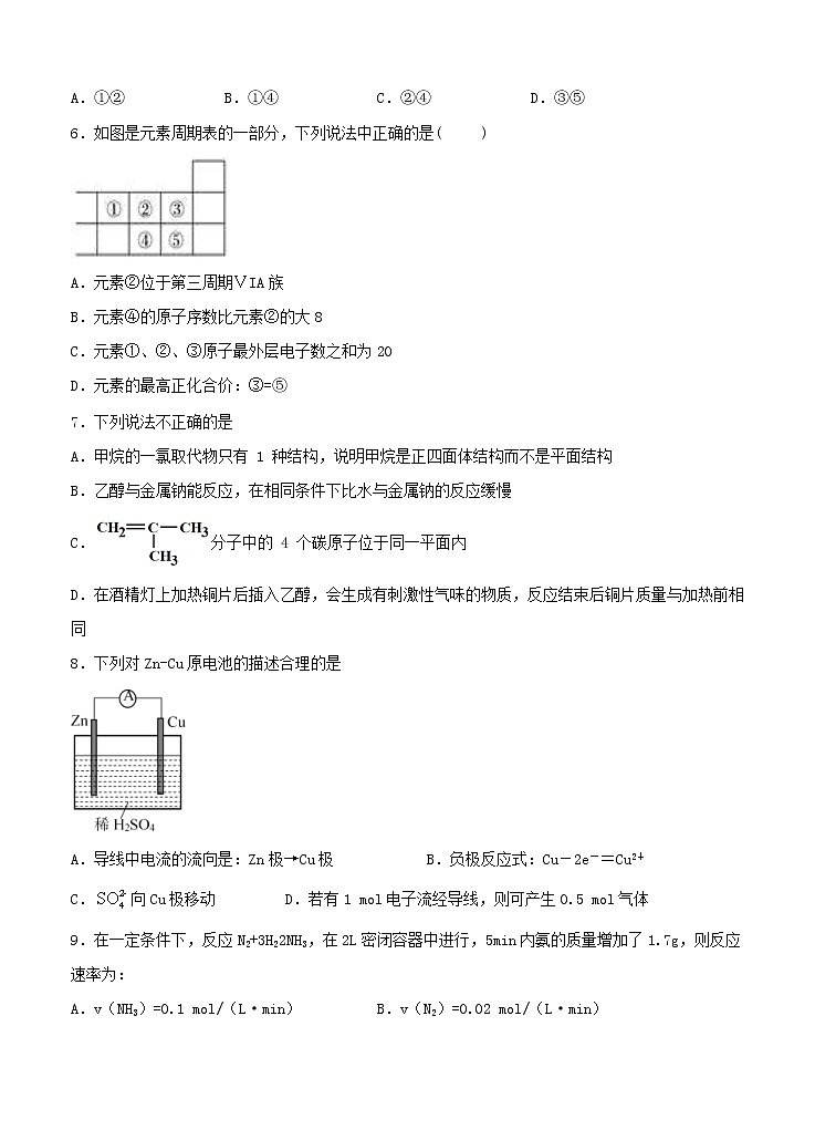 黑龙江省双鸭山市第一中学2020_2021学年高二上学期开学考试 化学（含答案）02