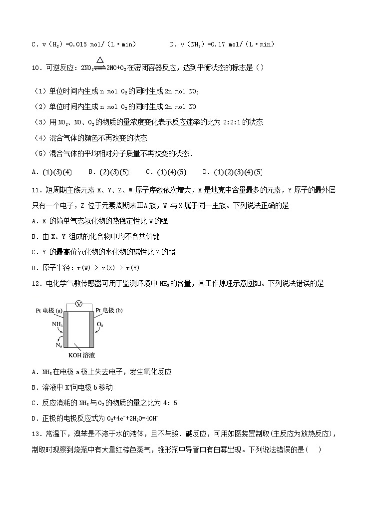 黑龙江省双鸭山市第一中学2020_2021学年高二上学期开学考试 化学（含答案）03