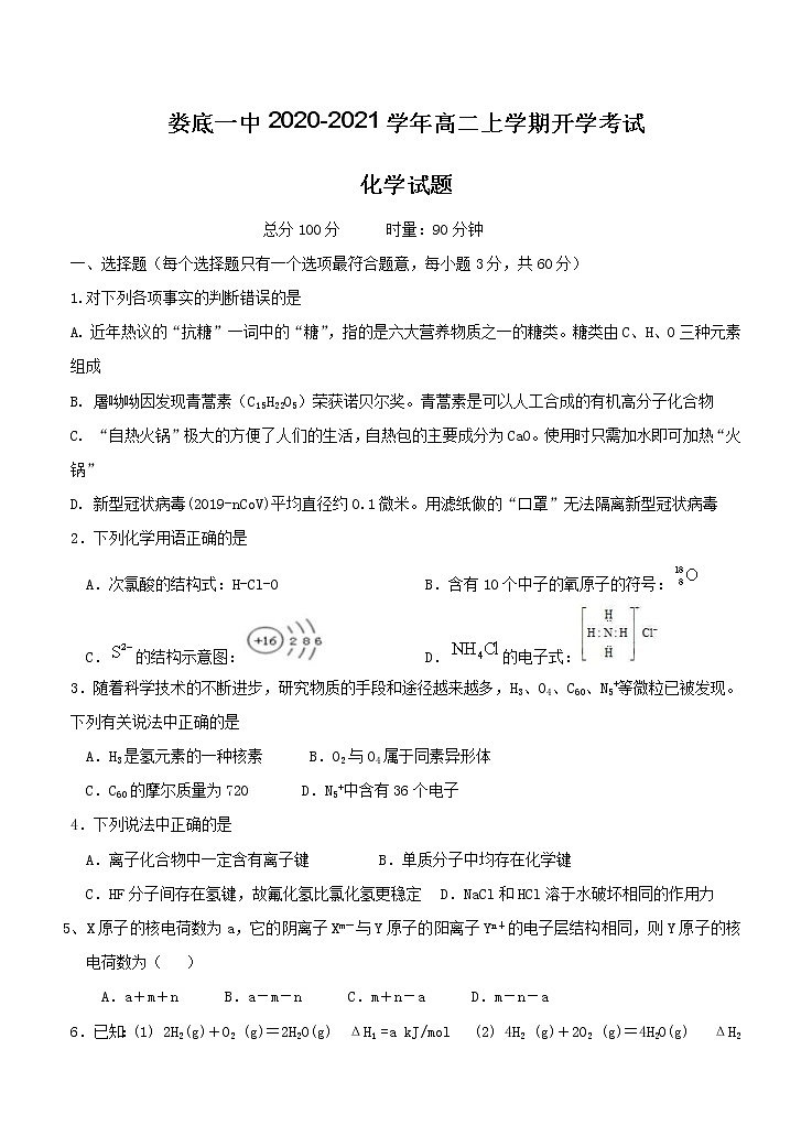 湖南省娄底一中2020_2021学年高二上学期开学考试 化学（含答案）01