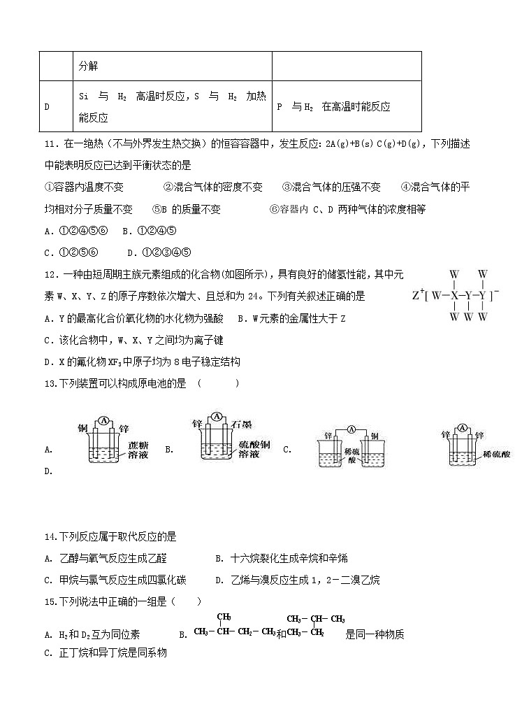 湖南省娄底一中2020_2021学年高二上学期开学考试 化学（含答案）03