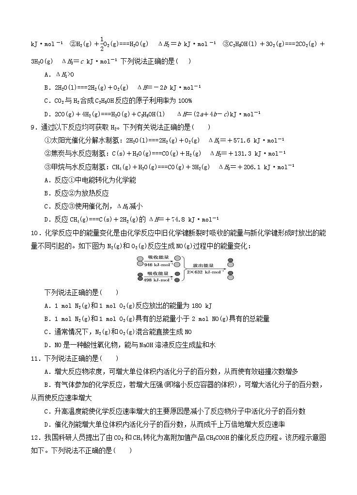 江苏省启东中学2020-2021学年高二上学期期初考试 化学（含答案）03