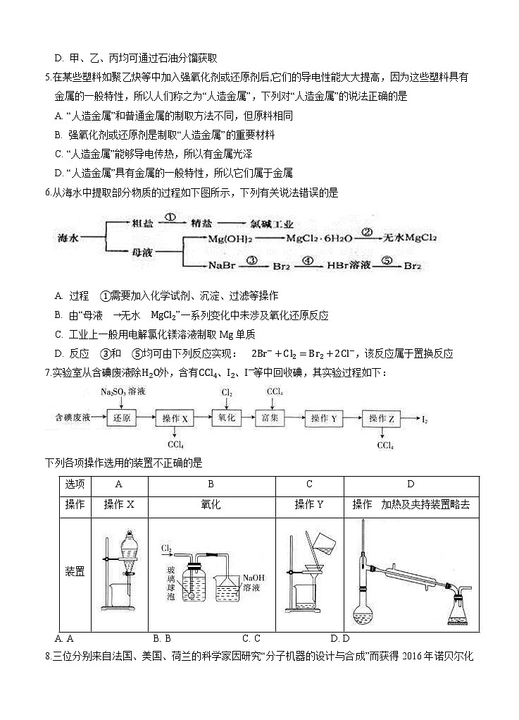 江西省南昌二2020-2021学年中高二上学期开学考试 化学（含答案）02