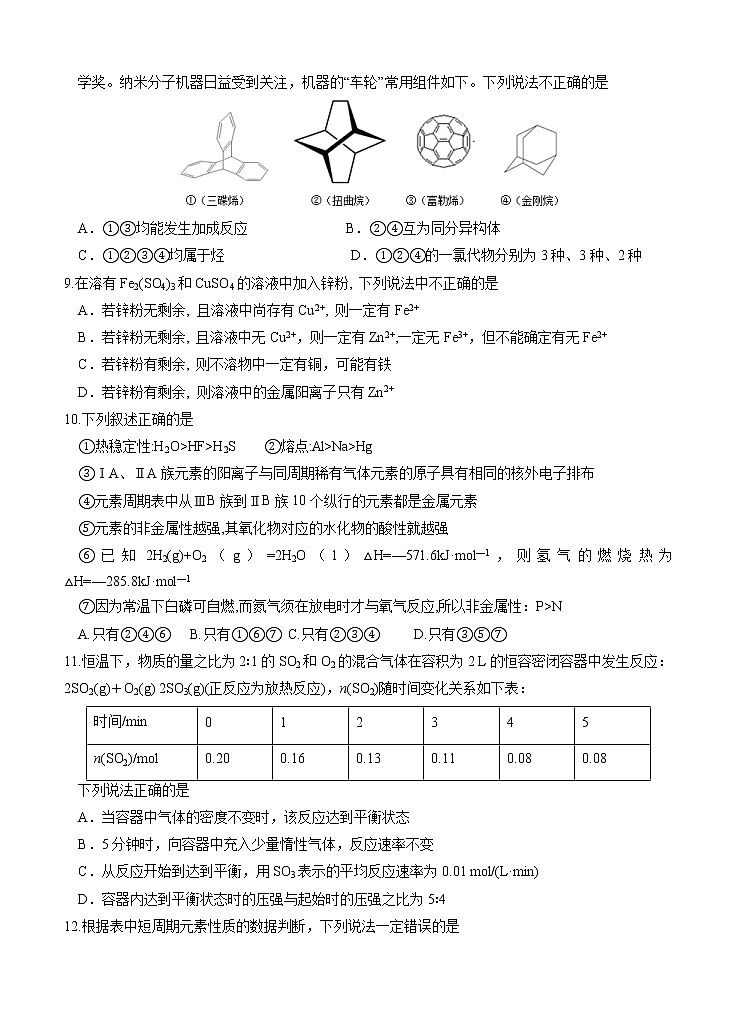 江西省南昌二2020-2021学年中高二上学期开学考试 化学（含答案）03