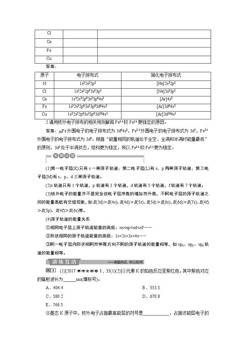 2019版高考化学一轮精选教师用书苏教专用：选修物质结构与性质1第一单元　原子结构与元素的性质03