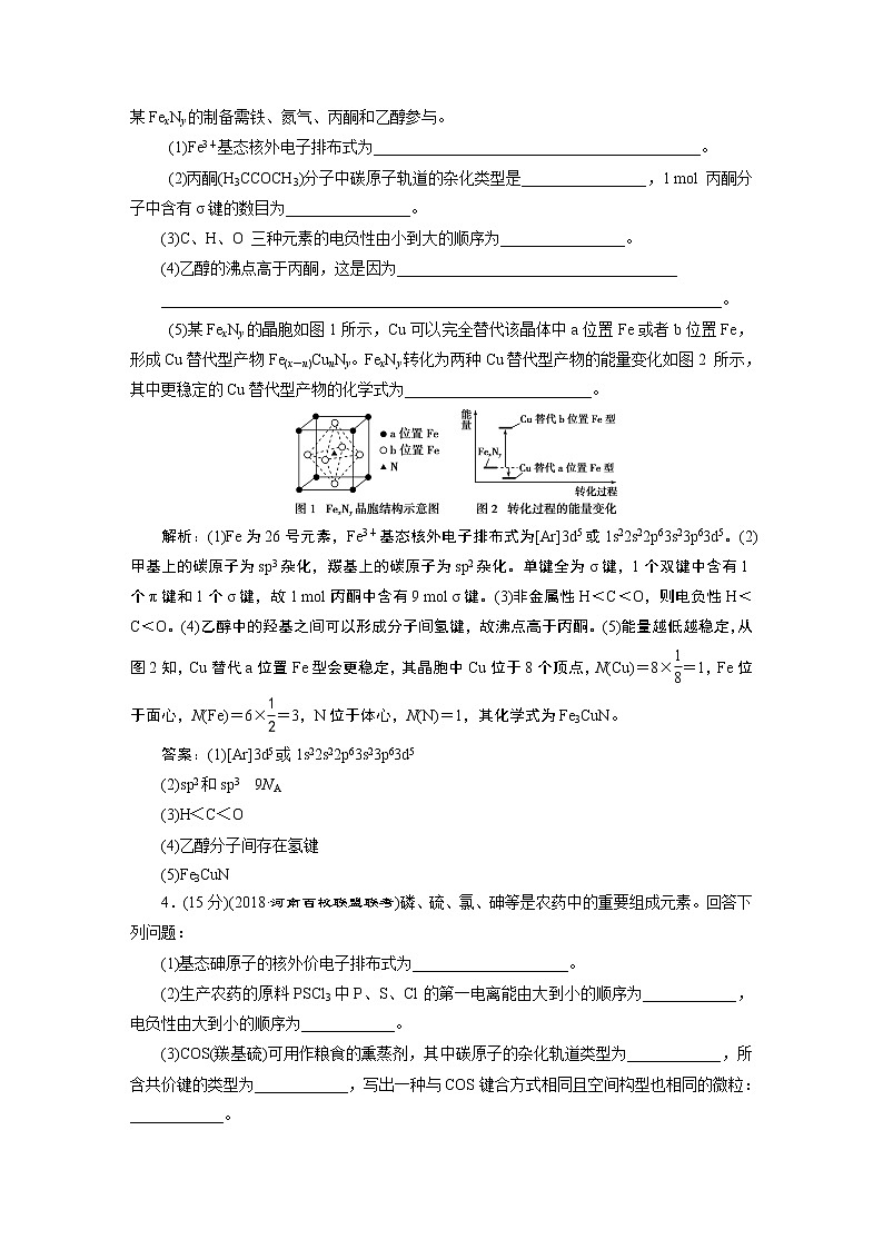 2019版高考化学一轮精选教师用书苏教专用：选修物质结构与性质4模块综合检测（选修　物质结构与性质）03