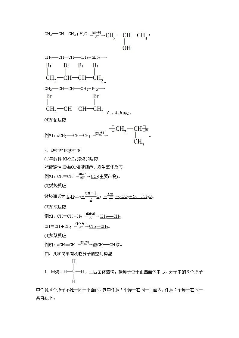 2019版高考化学一轮精选教师用书苏教专用：选修有机化学基础2第二单元　常见的烃02