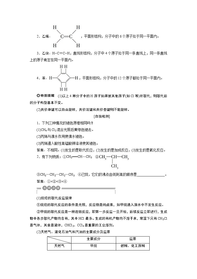 2019版高考化学一轮精选教师用书苏教专用：选修有机化学基础2第二单元　常见的烃03